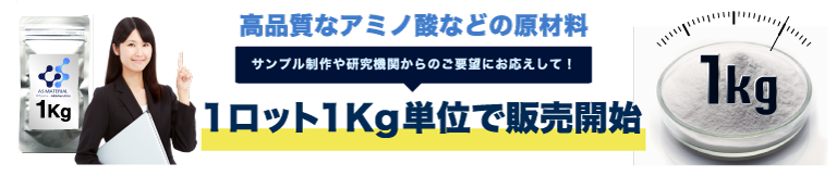 1ロット1Kg単位で販売開始